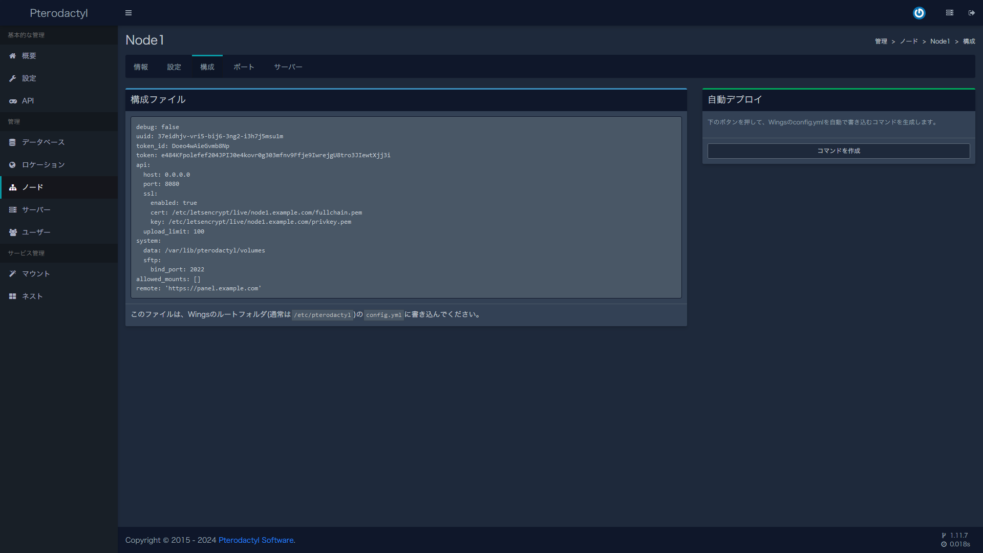 ノードのデプロイ